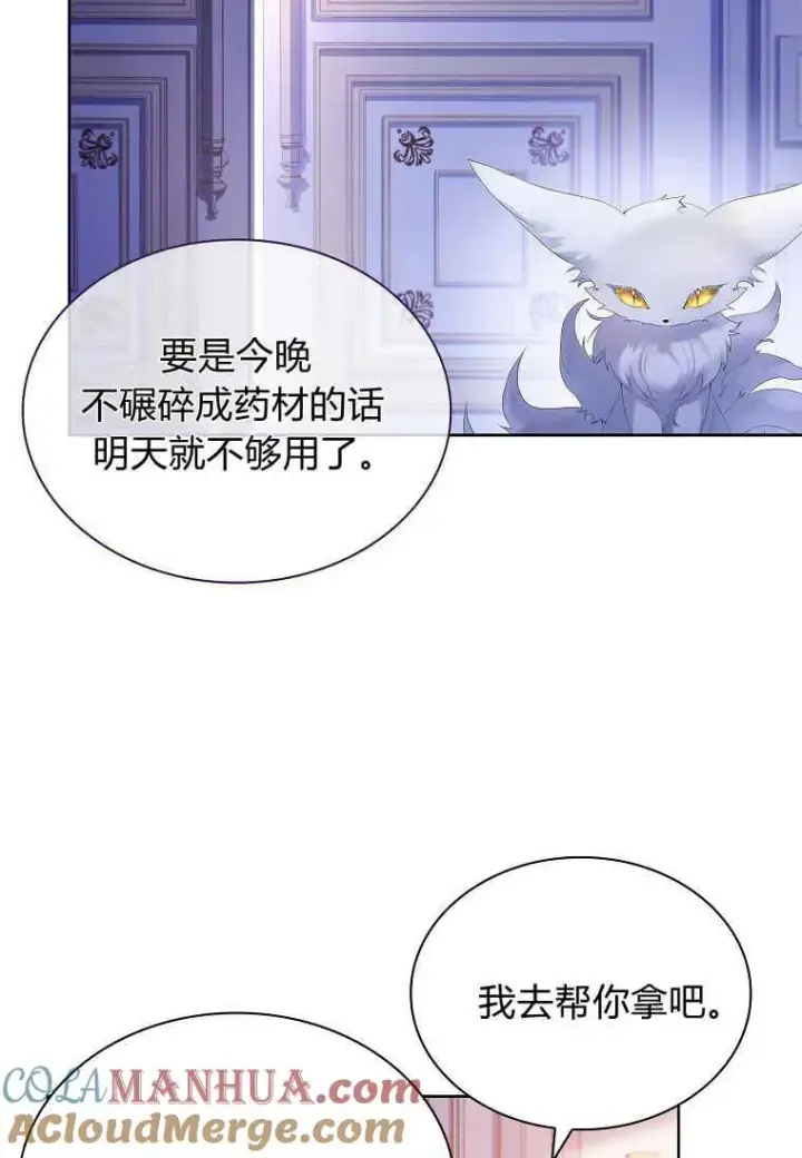《错养了九尾狐》第10话图70