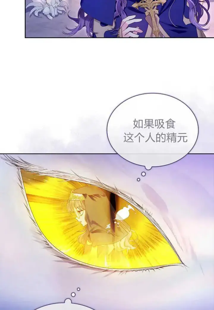 《错养了九尾狐》第10话图74