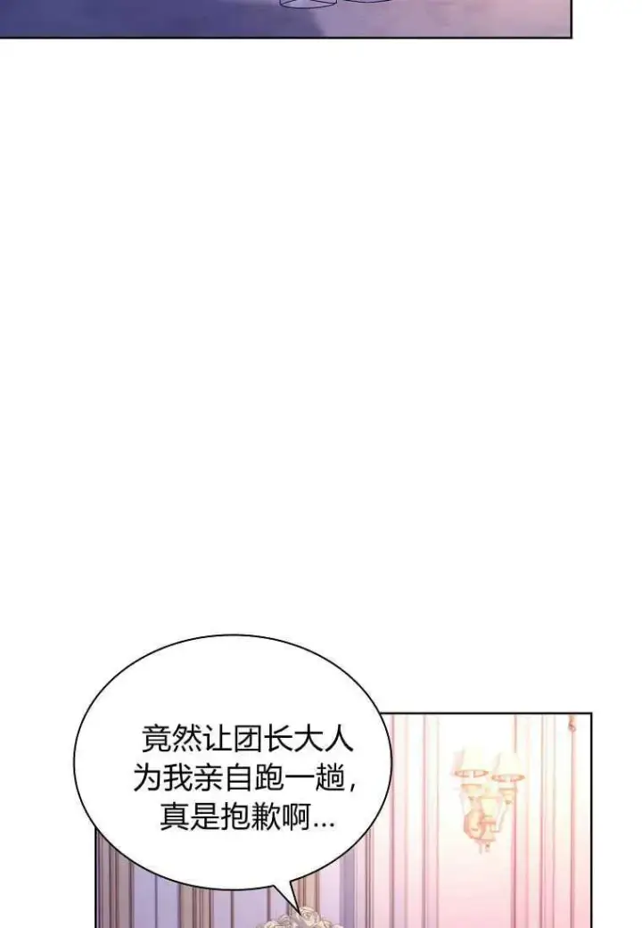 《错养了九尾狐》第10话图77