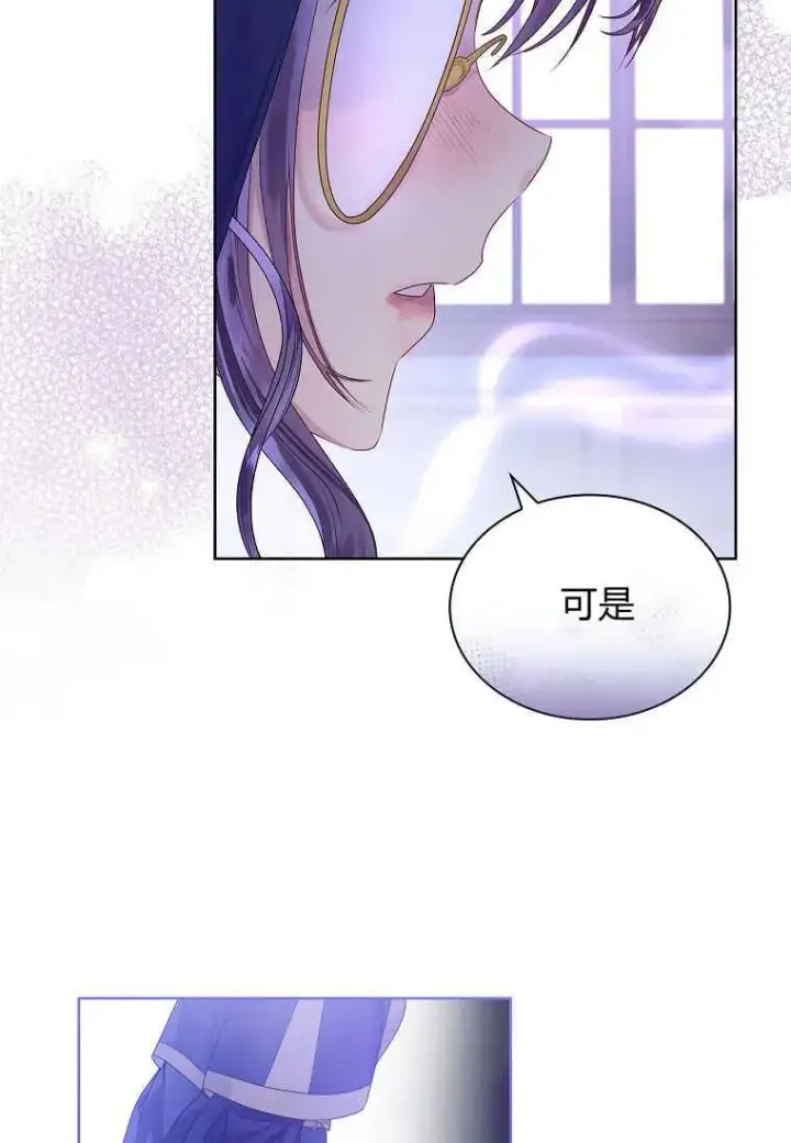 《错养了九尾狐》第10话图84