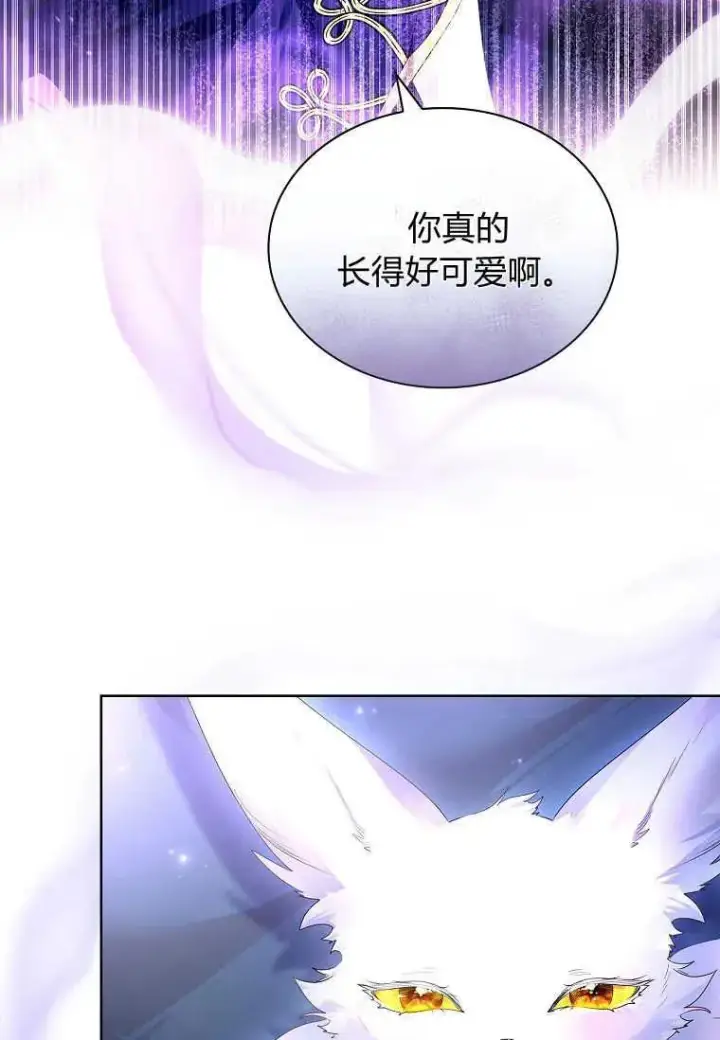 《错养了九尾狐》第10话图87