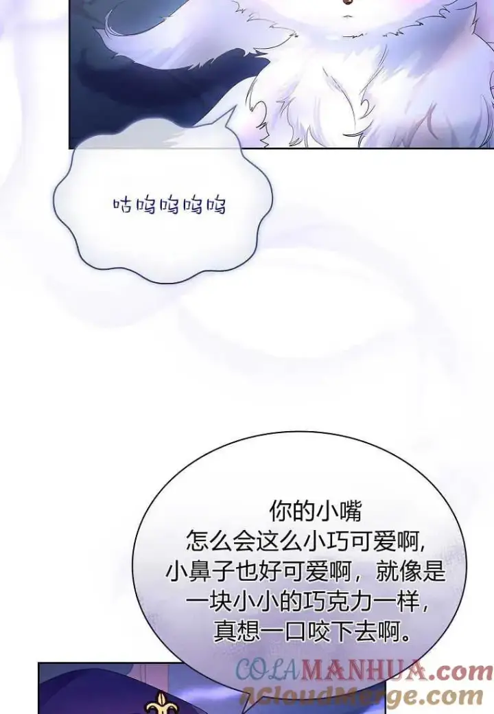 《错养了九尾狐》第10话图88