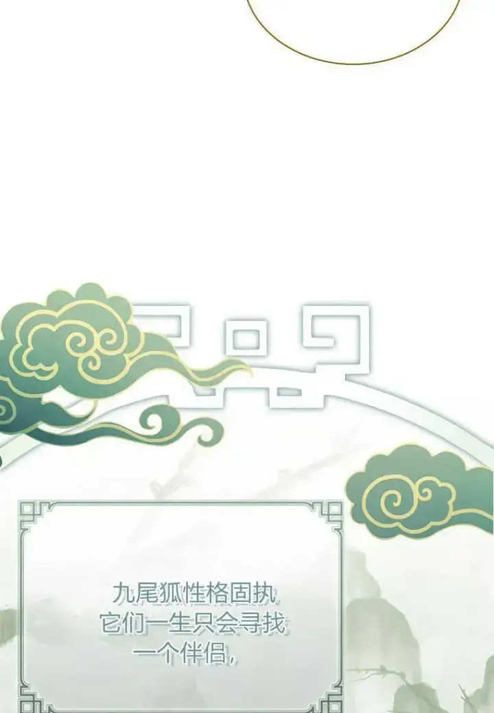 《错养了九尾狐》第10话图9