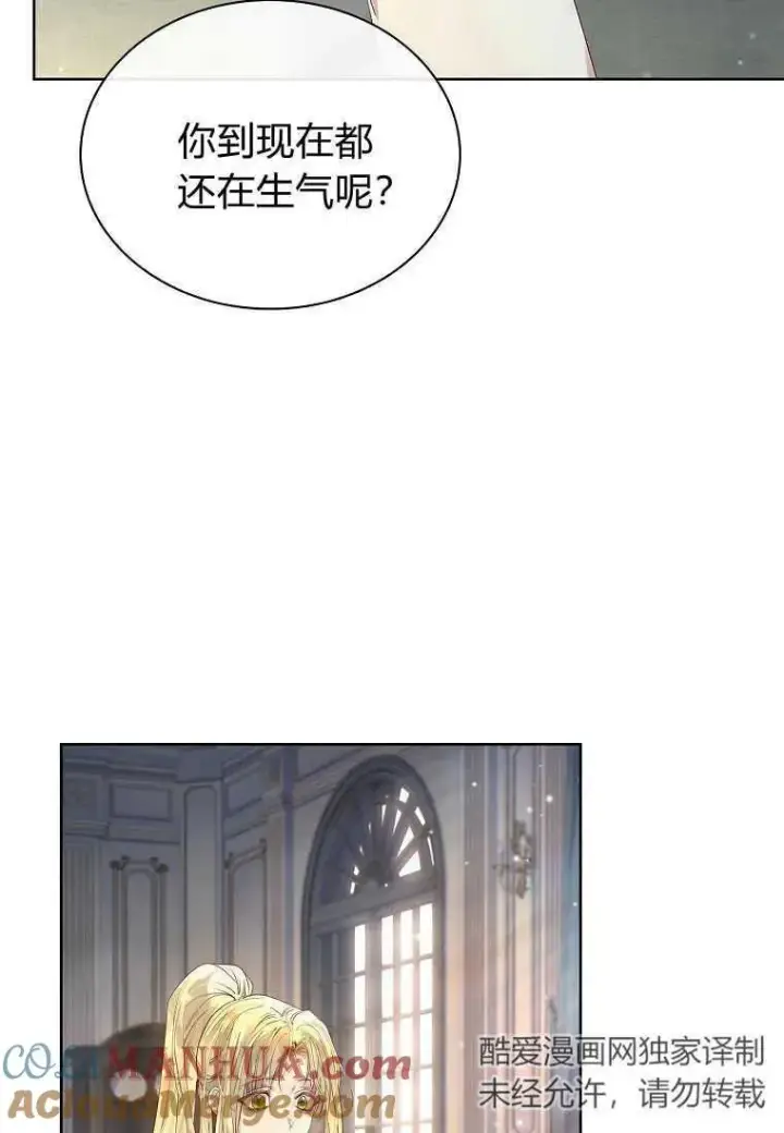 《错养了九尾狐》第11话图101