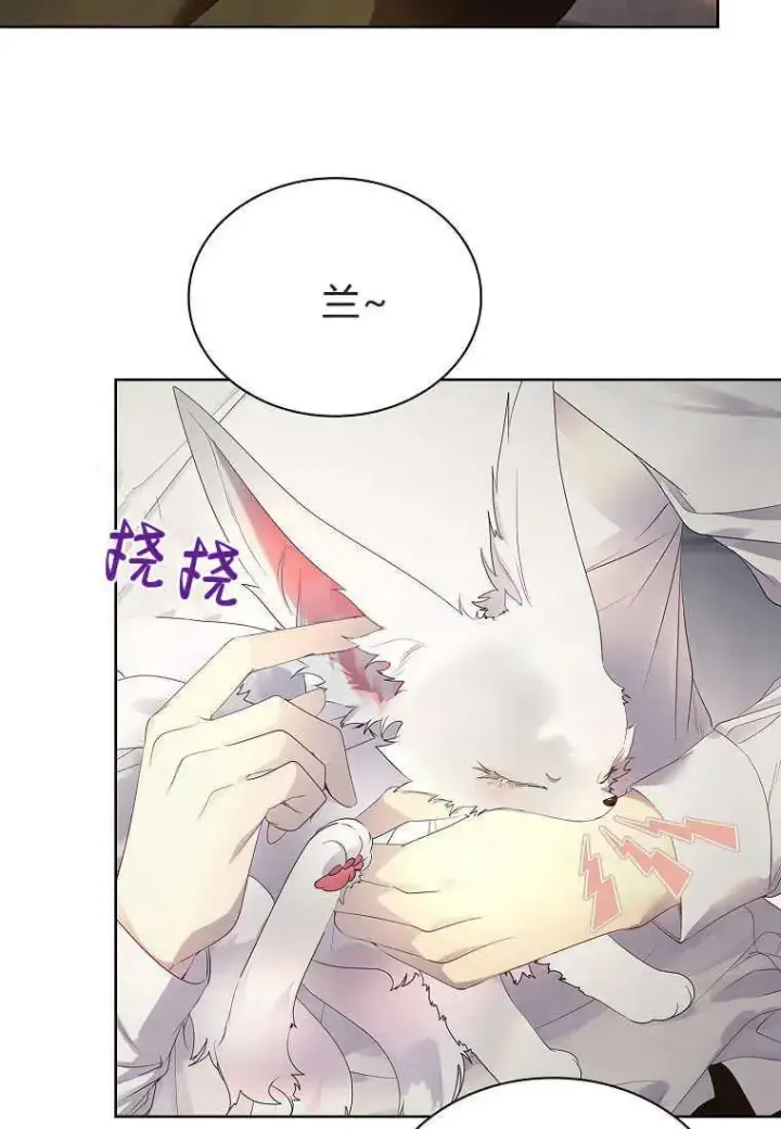 《错养了九尾狐》第11话图106