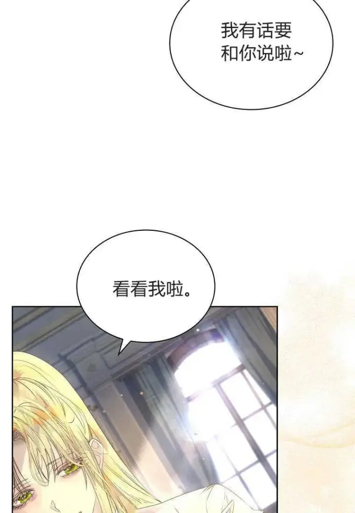 《错养了九尾狐》第11话图107