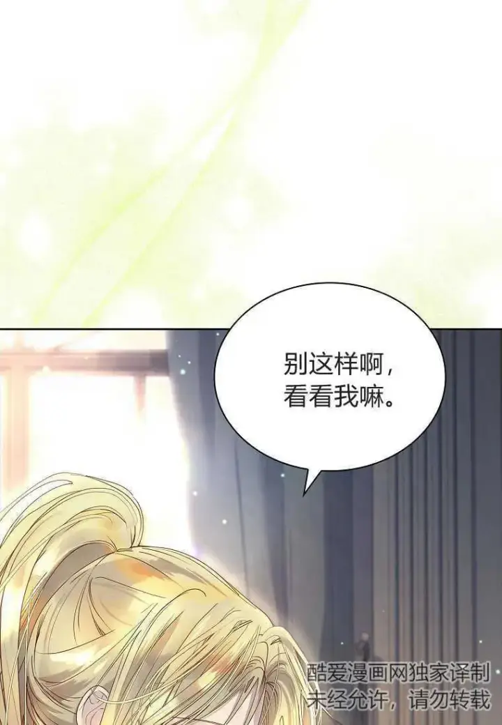《错养了九尾狐》第11话图110