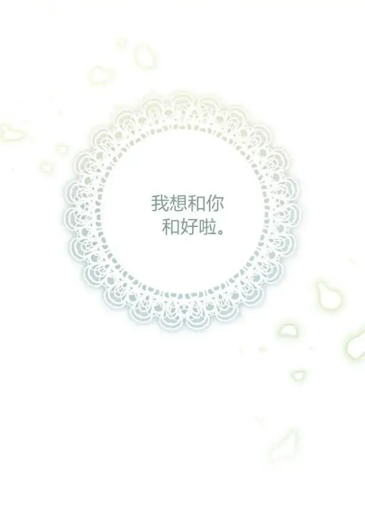 《错养了九尾狐》第11话图112