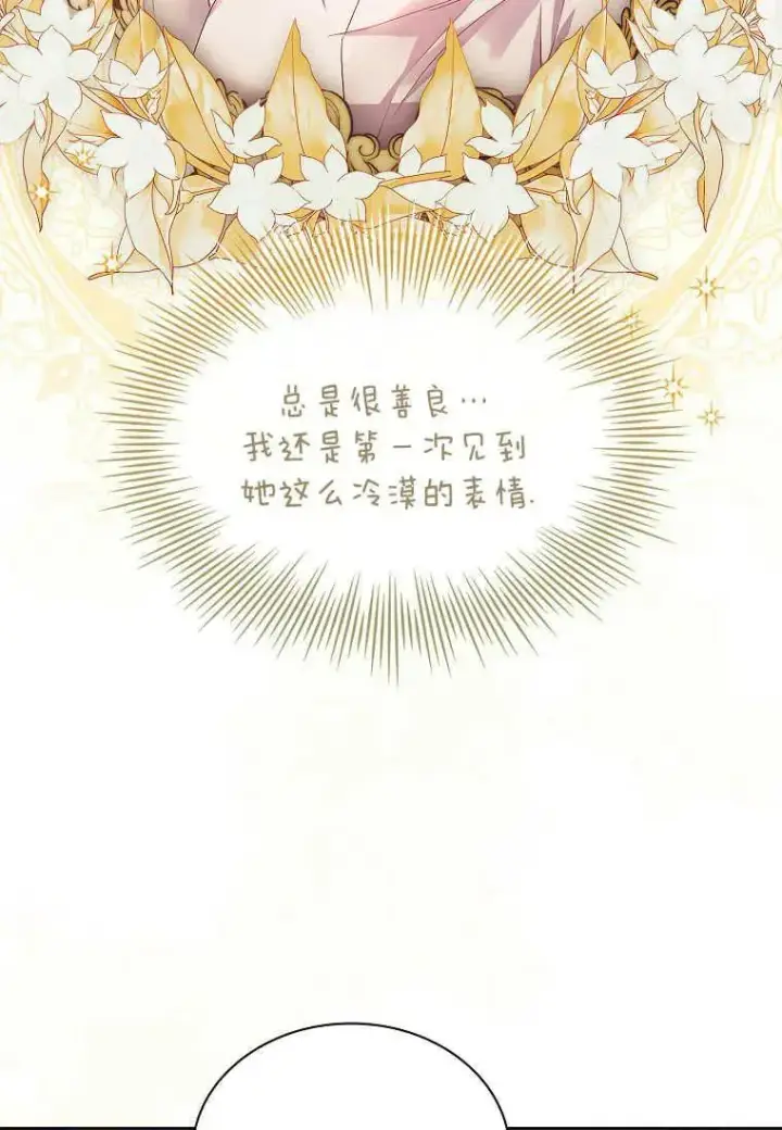 《错养了九尾狐》第11话图15