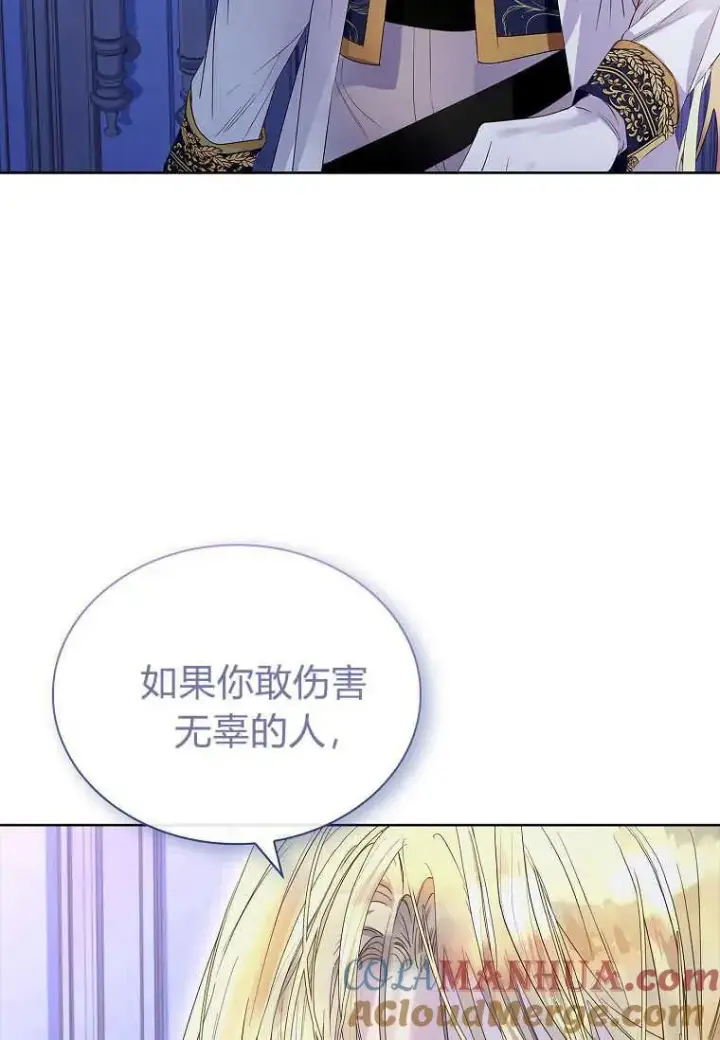 《错养了九尾狐》第11话图17