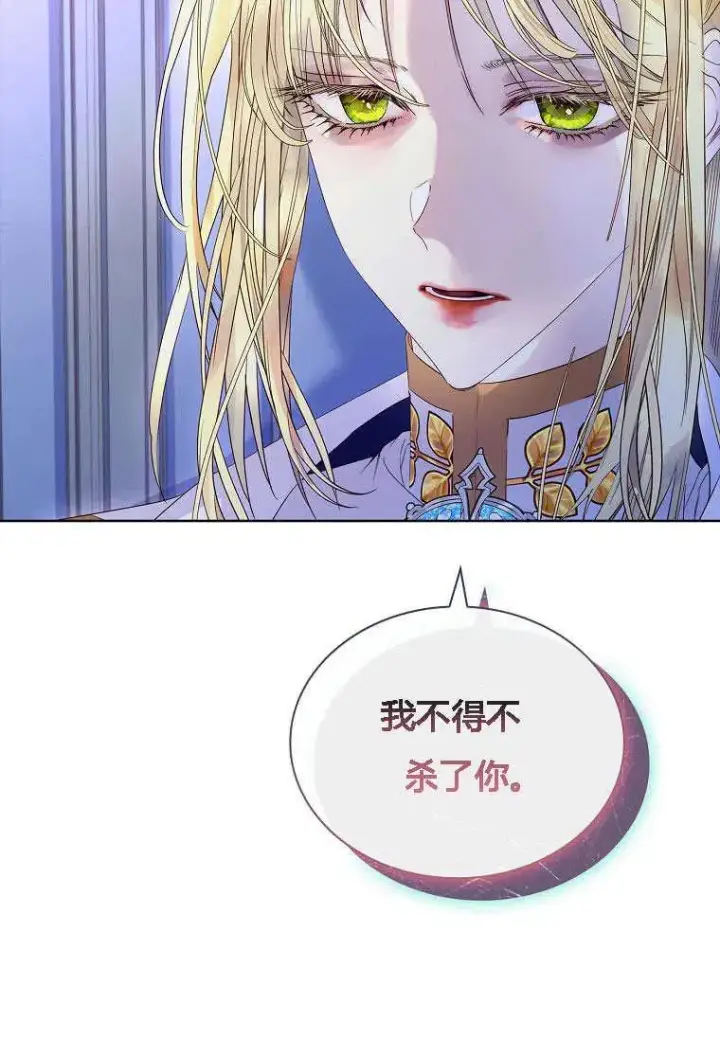 《错养了九尾狐》第11话图18