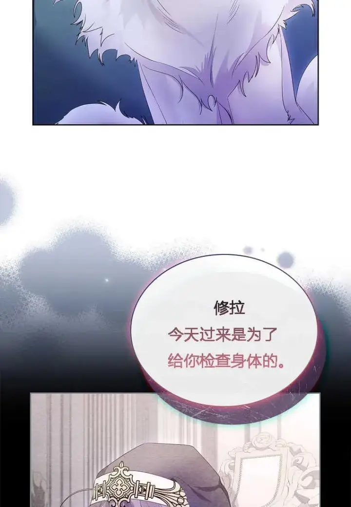 《错养了九尾狐》第11话图20
