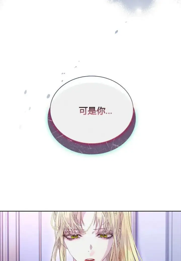 《错养了九尾狐》第11话图22