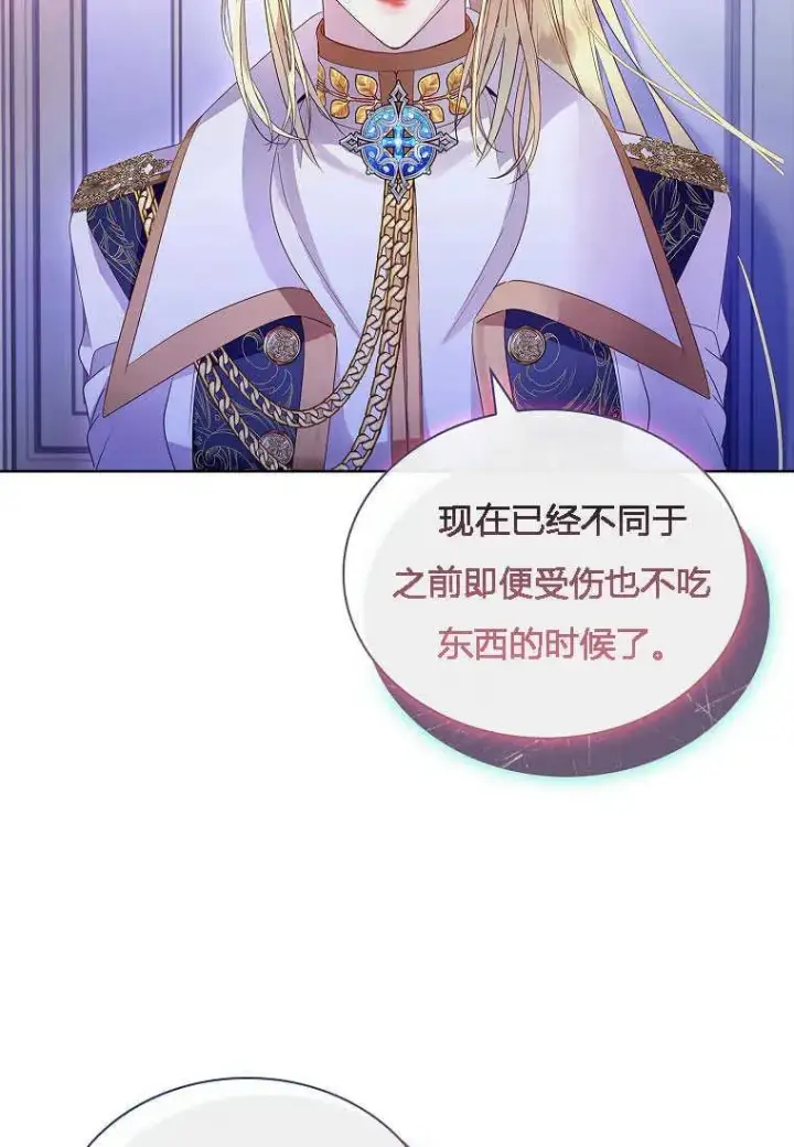 《错养了九尾狐》第11话图23