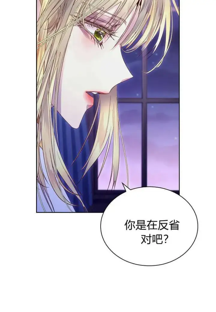 《错养了九尾狐》第11话图30