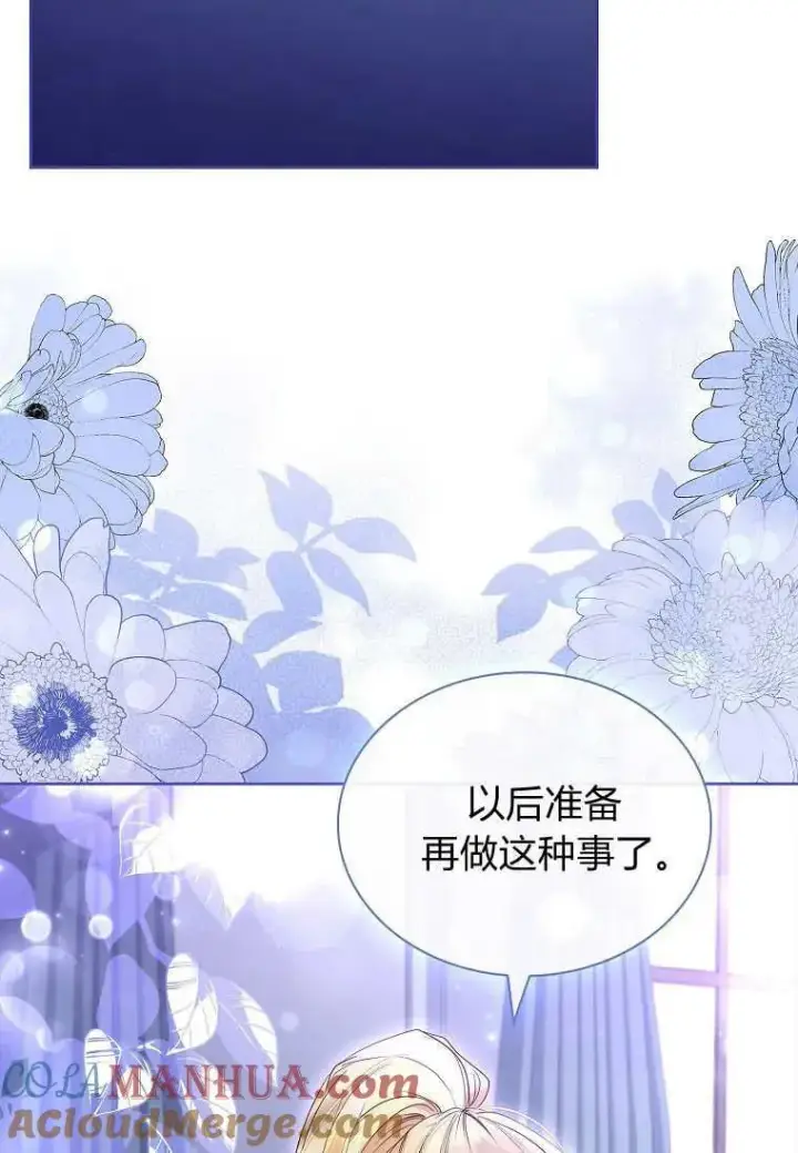 《错养了九尾狐》第11话图33
