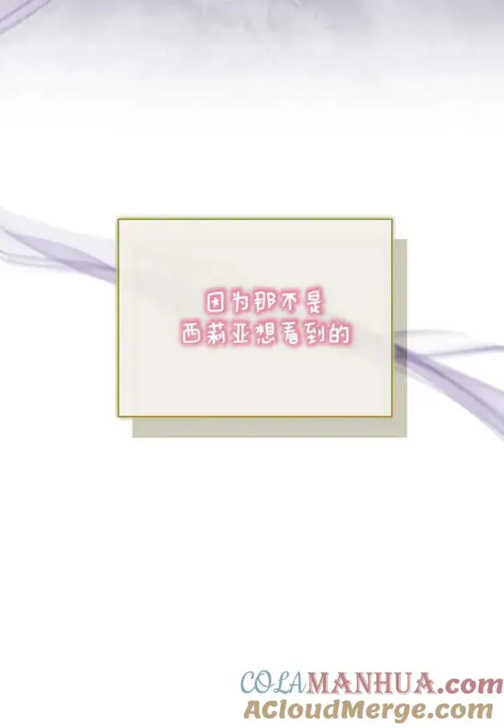 《错养了九尾狐》第11话图37
