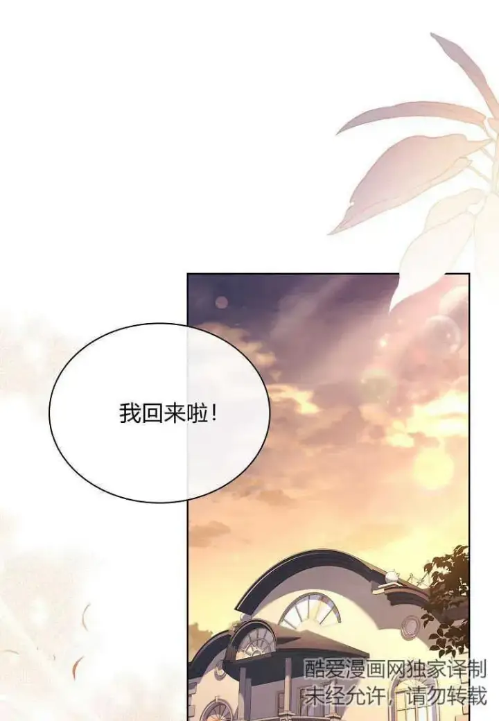 《错养了九尾狐》第11话图40