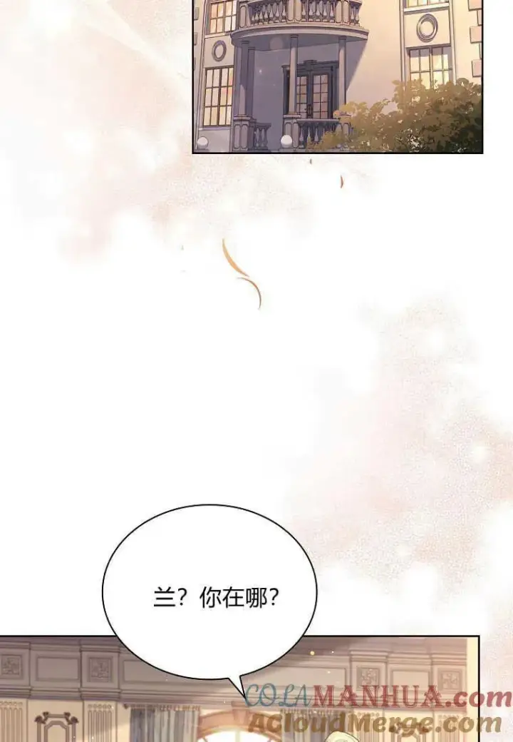 《错养了九尾狐》第11话图41