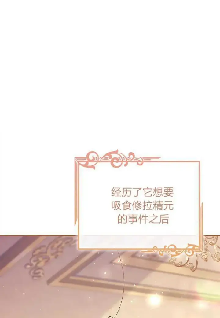 《错养了九尾狐》第11话图48