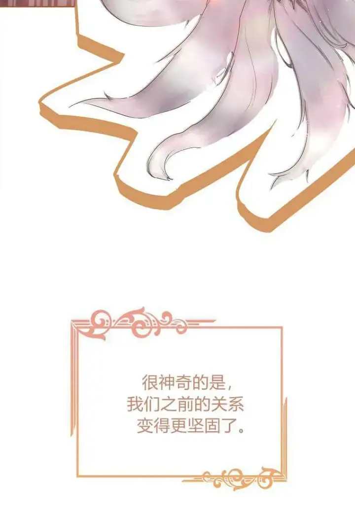 《错养了九尾狐》第11话图50