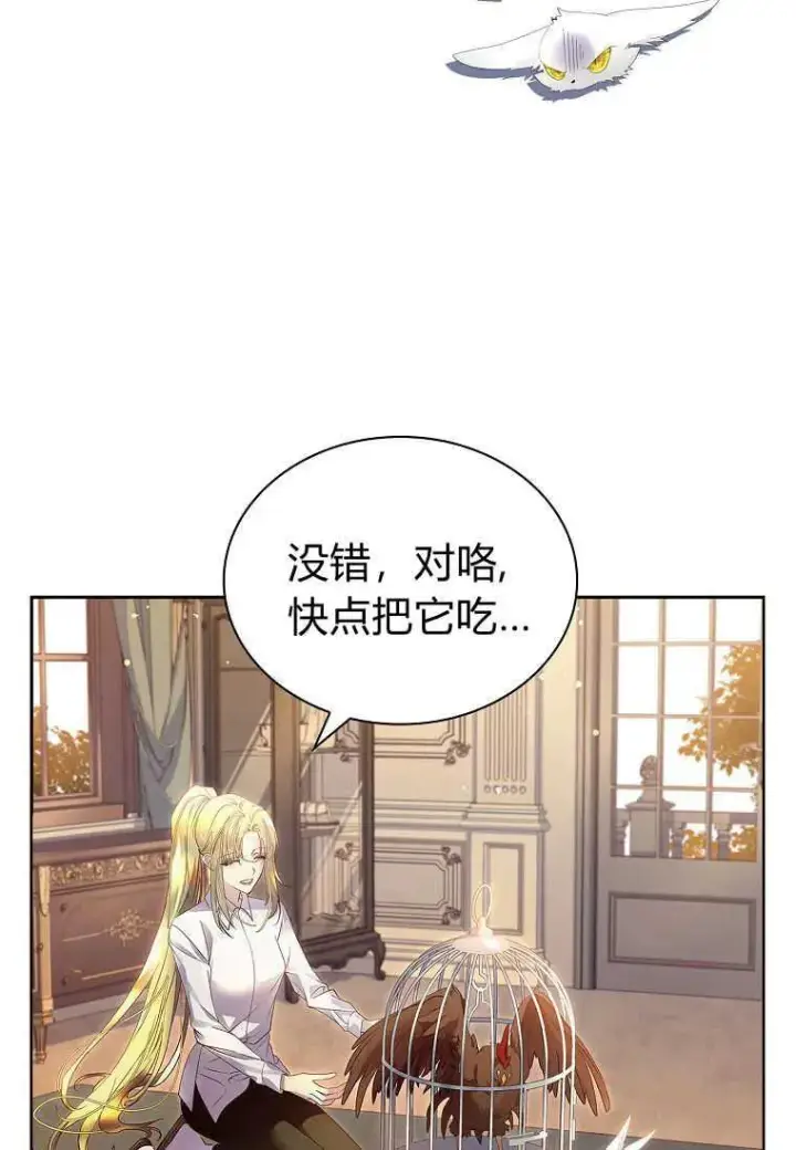 《错养了九尾狐》第11话图56
