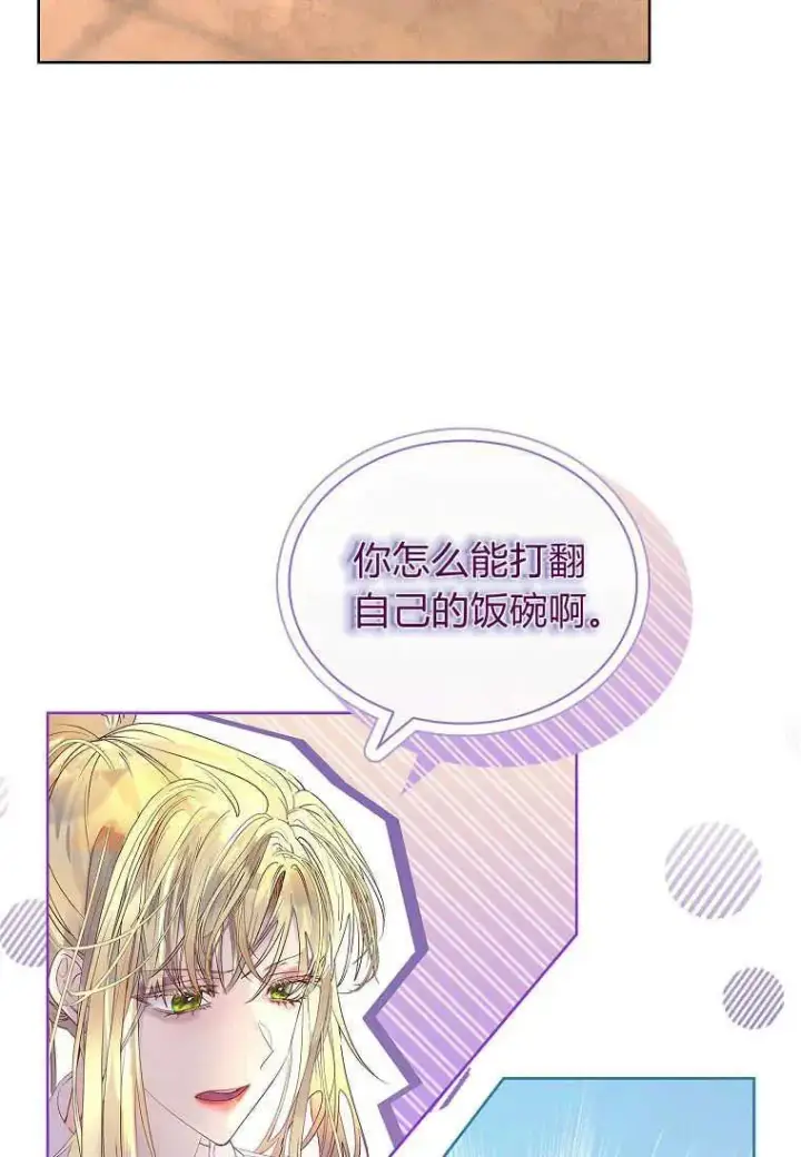 《错养了九尾狐》第11话图60