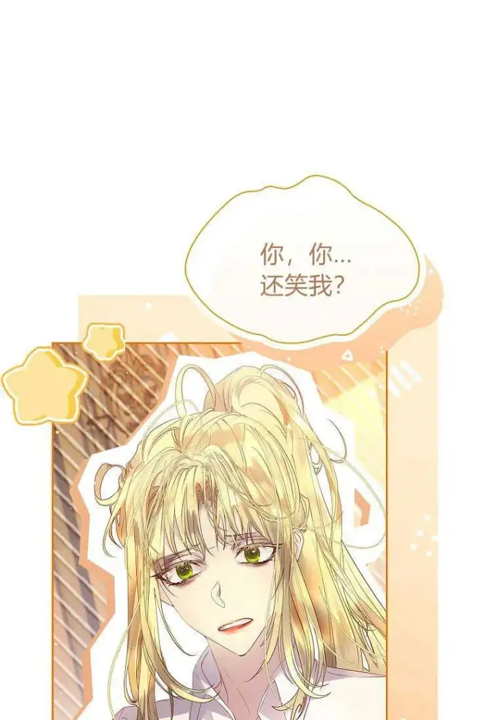 《错养了九尾狐》第11话图64