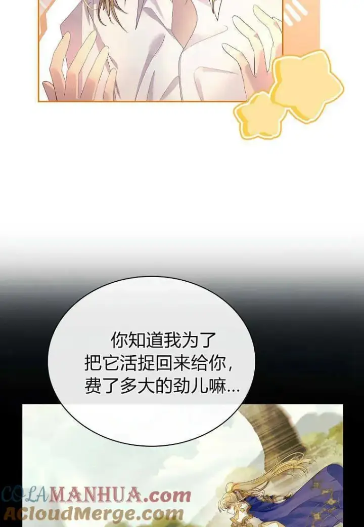 《错养了九尾狐》第11话图65