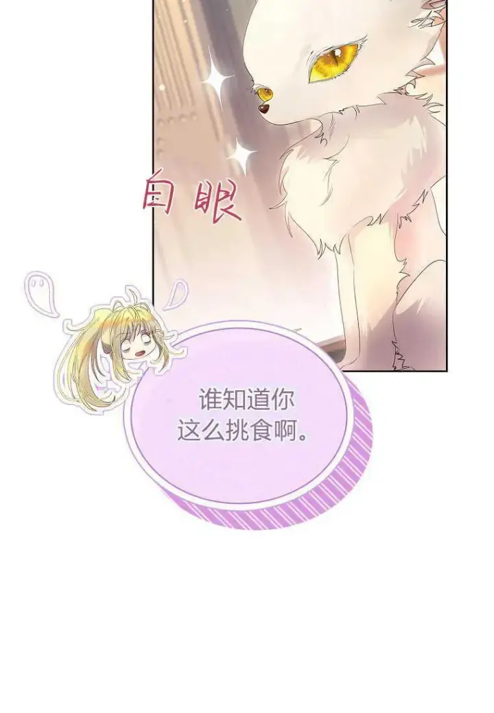 《错养了九尾狐》第11话图67