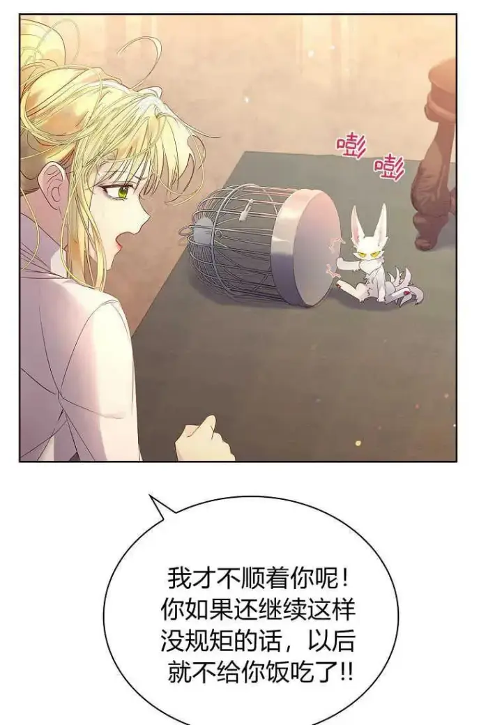 《错养了九尾狐》第11话图68