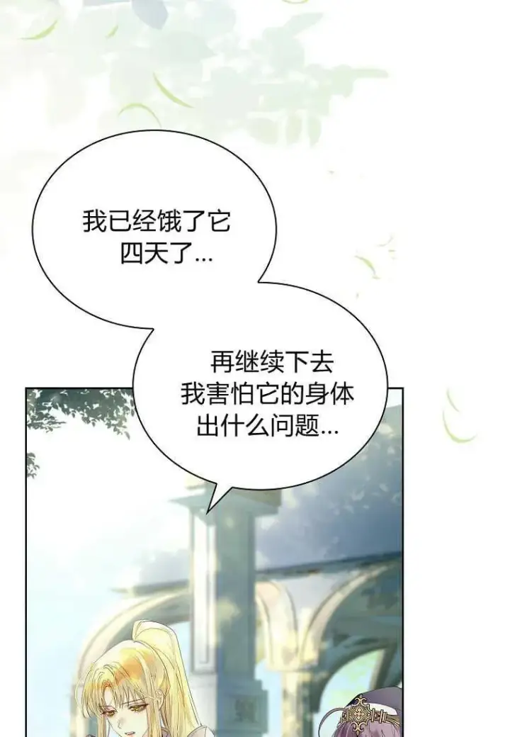《错养了九尾狐》第11话图74