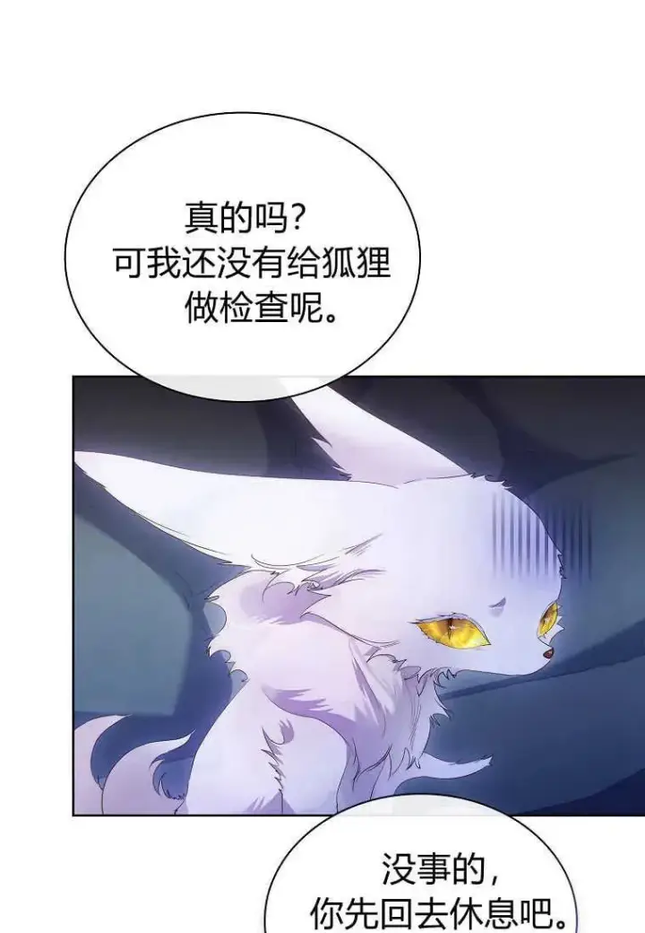 《错养了九尾狐》第11话图8