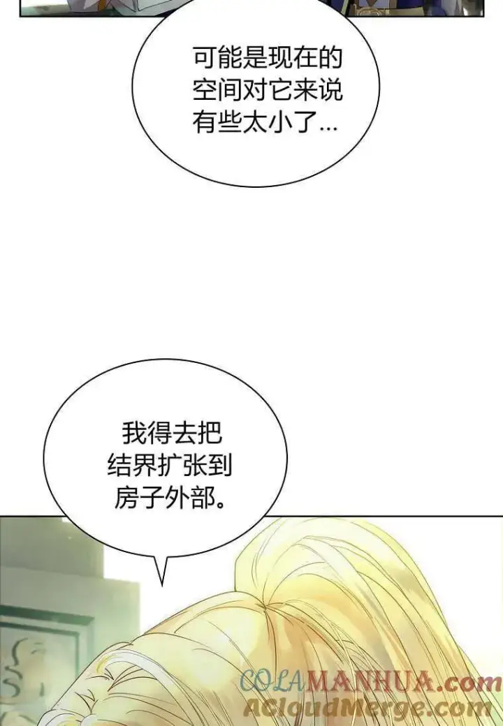 《错养了九尾狐》第11话图81