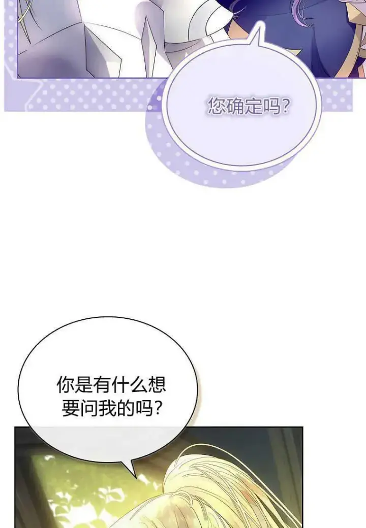 《错养了九尾狐》第11话图87
