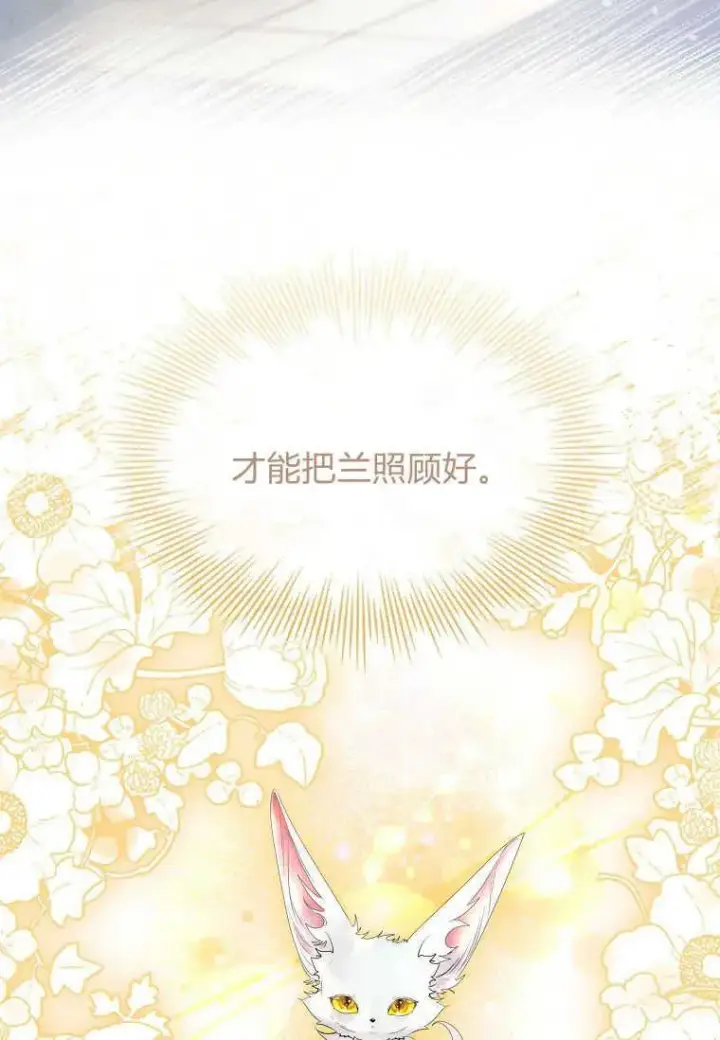 《错养了九尾狐》第12话图100