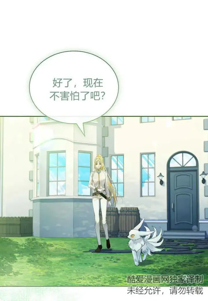 《错养了九尾狐》第12话图38