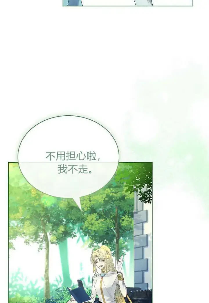 《错养了九尾狐》第12话图40