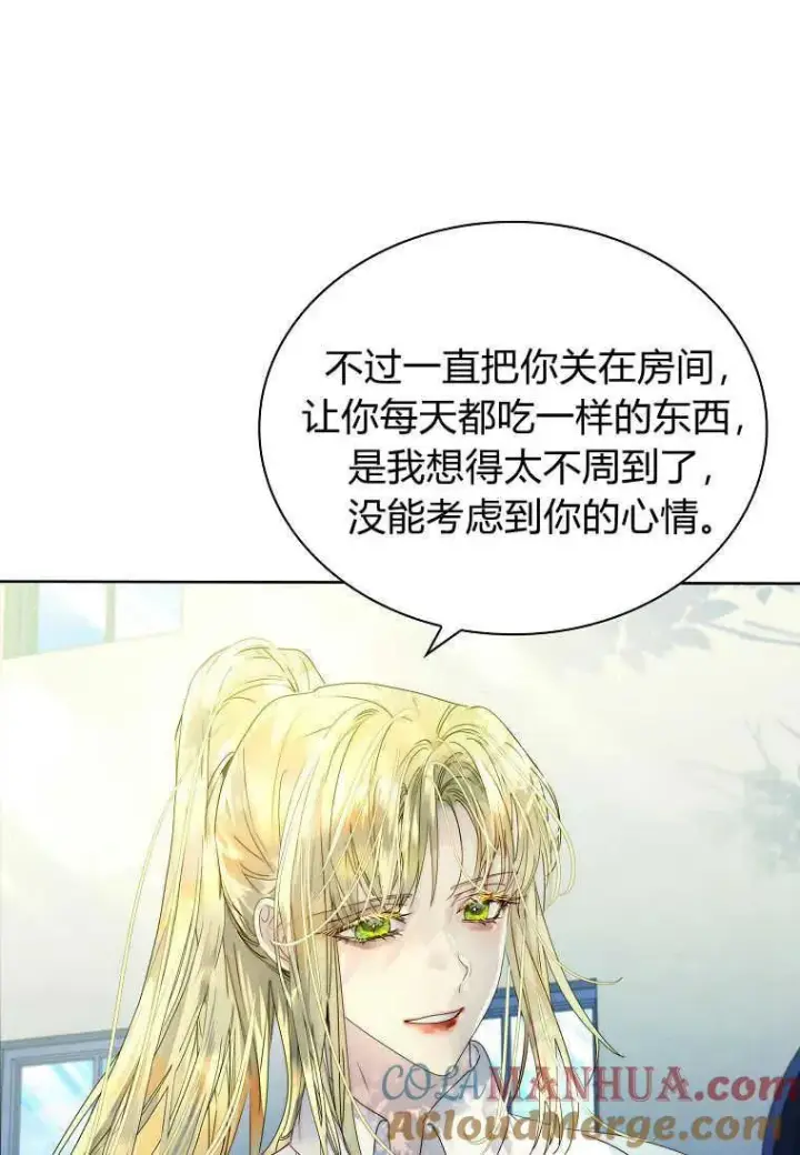 《错养了九尾狐》第12话图5