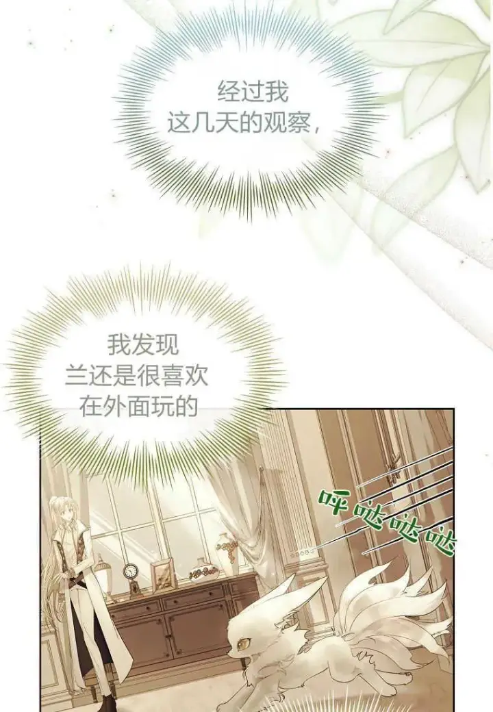 《错养了九尾狐》第12话图51