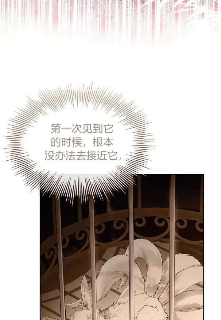 《错养了九尾狐》第12话图60