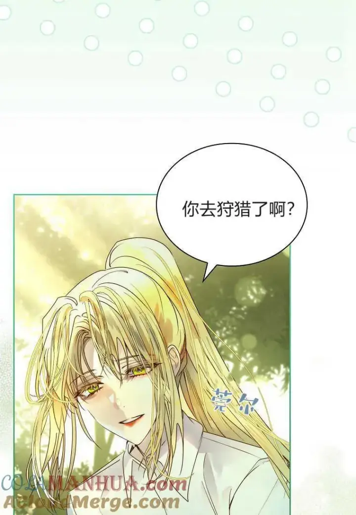 《错养了九尾狐》第12话图69