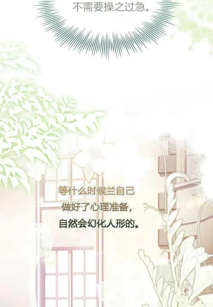 《错养了九尾狐》第12话图72