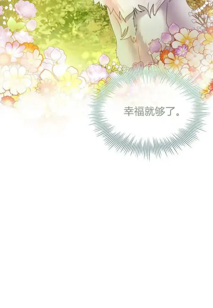 《错养了九尾狐》第12话图75