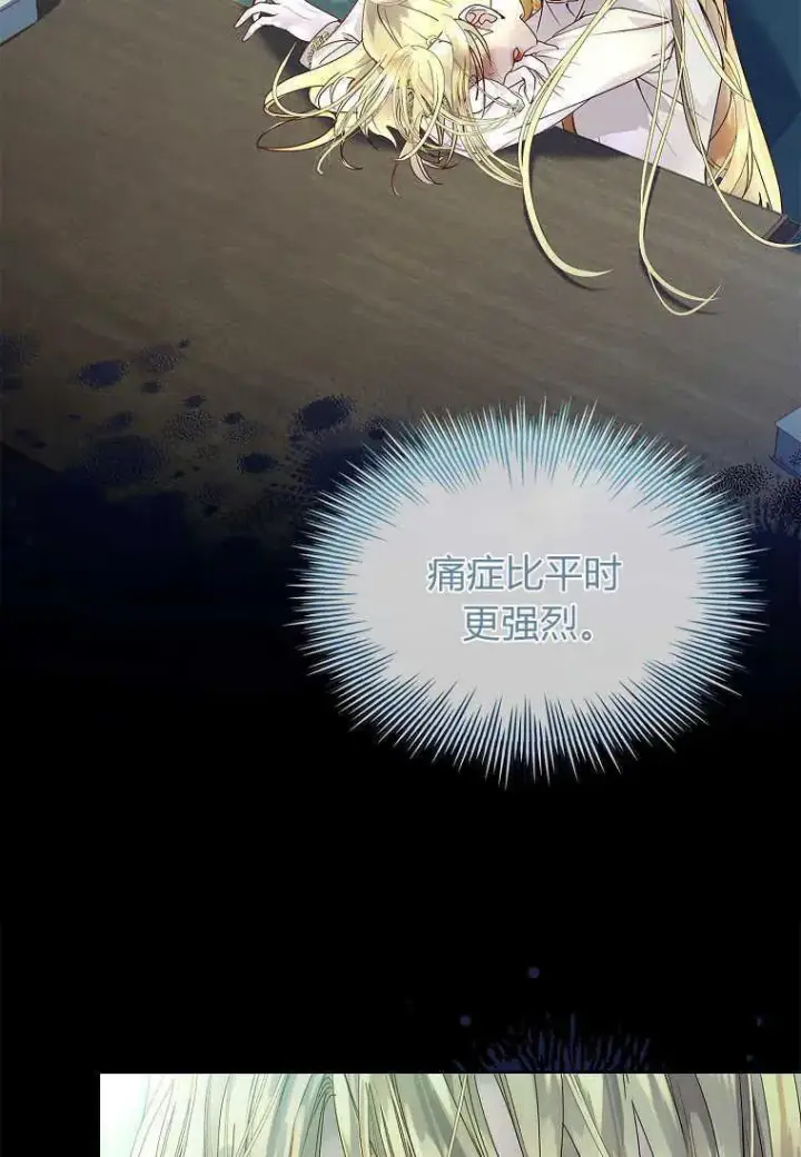 《错养了九尾狐》第12话图80