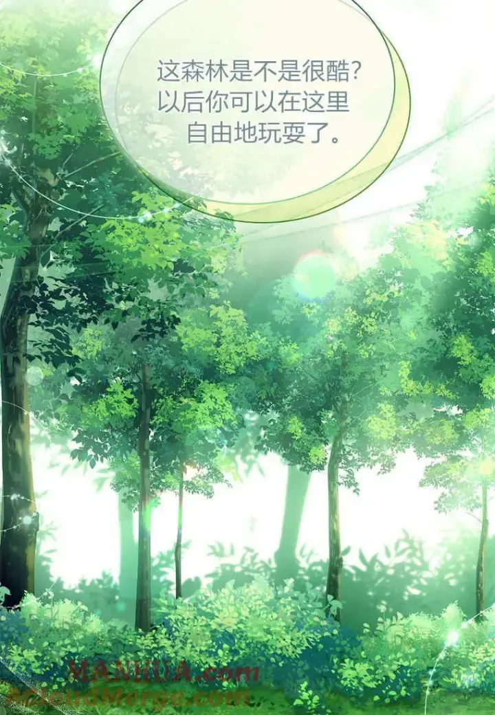 《错养了九尾狐》第12话图9