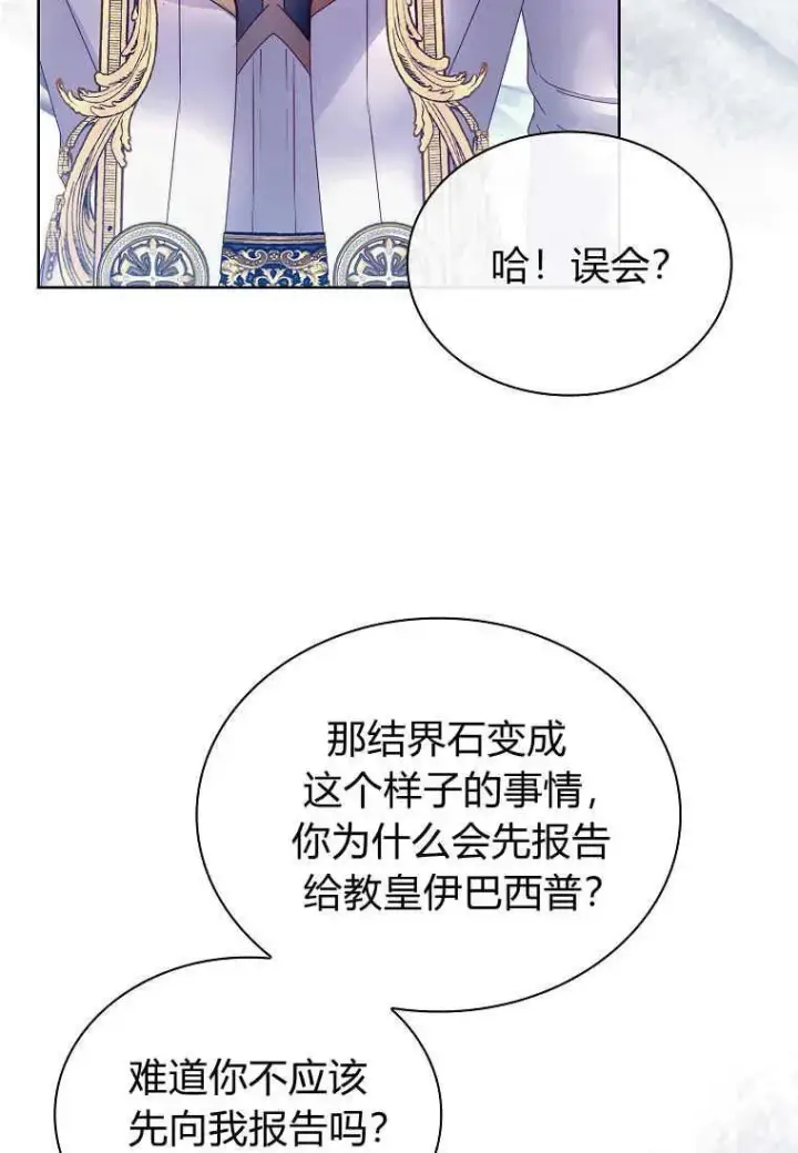 《错养了九尾狐》第13话图26