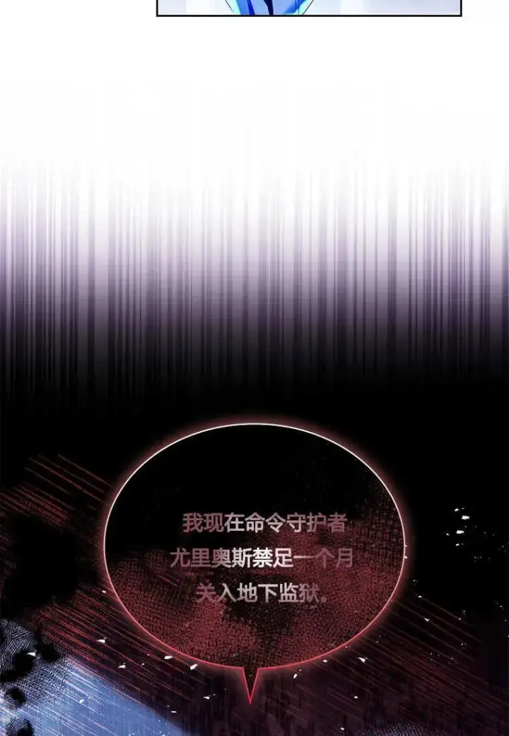《错养了九尾狐》第13话图29