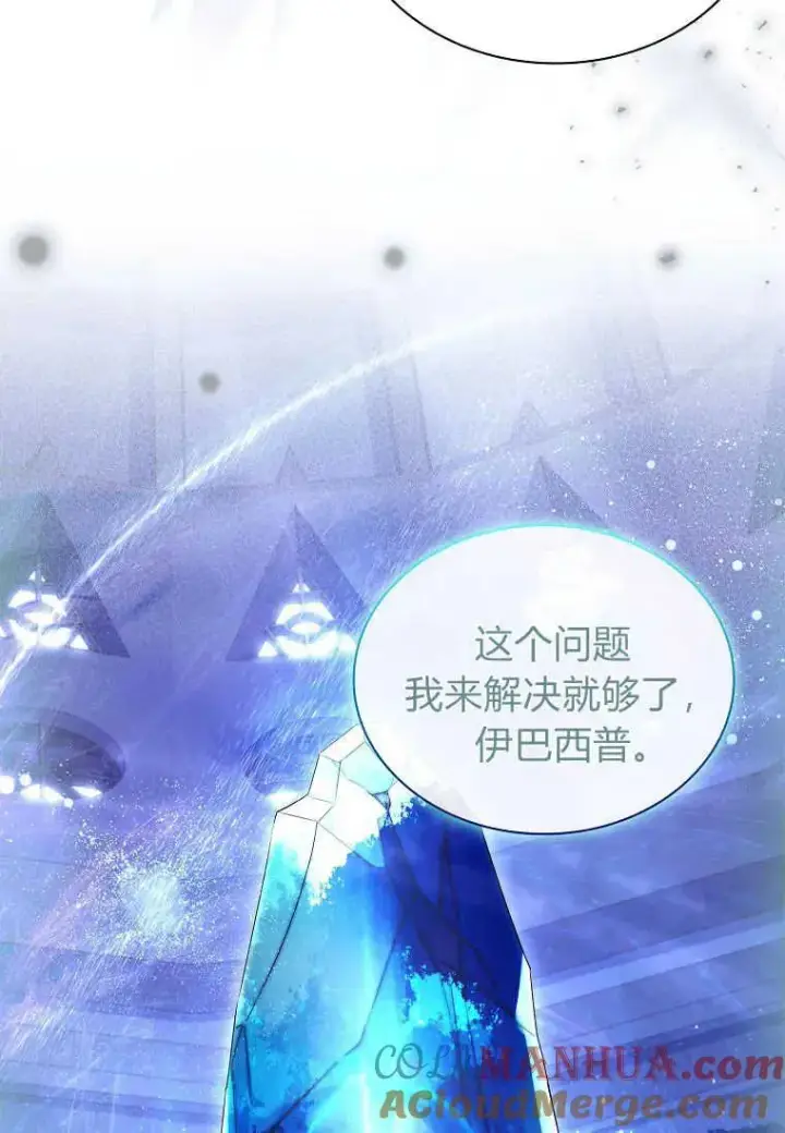 《错养了九尾狐》第13话图34