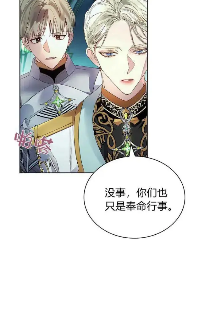 《错养了九尾狐》第13话图42